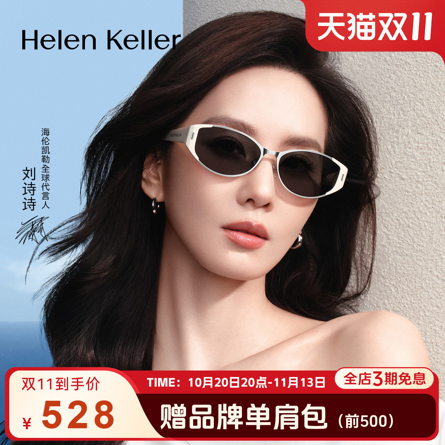 【刘诗诗同款】海伦凯勒时尚潮流金属太阳镜女防晒猫眼墨镜HK919