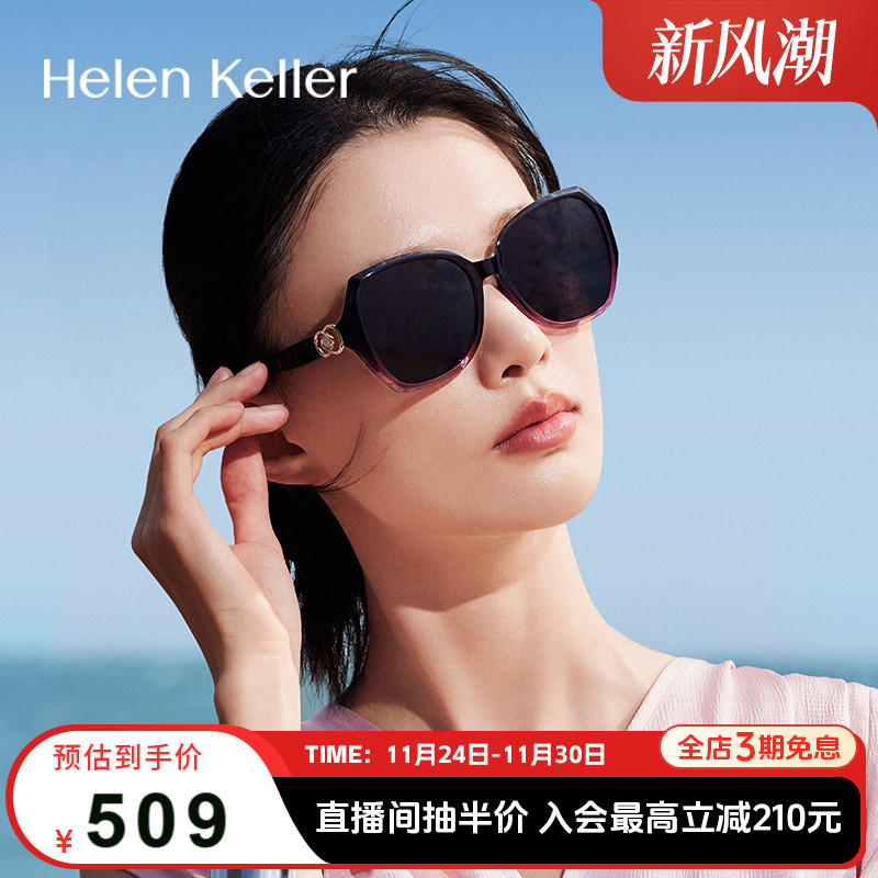 海伦凯勒潮流显瘦防紫外线太阳镜