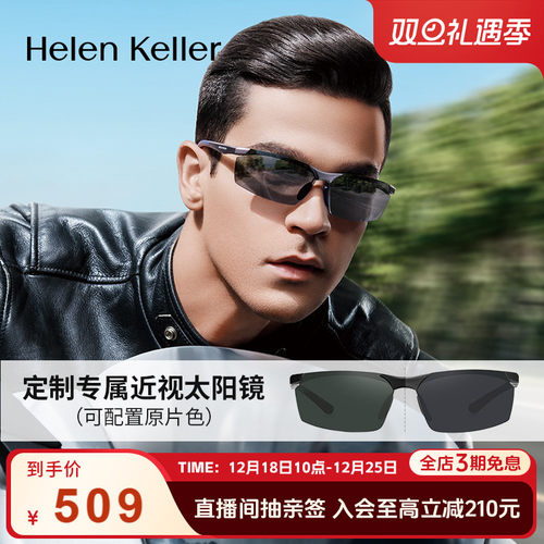 海伦凯勒户外运动太阳镜登山驾驶