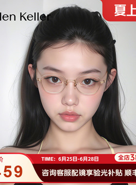 海伦凯勒新款耐弯折超轻细框光学框可配高度数女钛合金眼镜H9375
