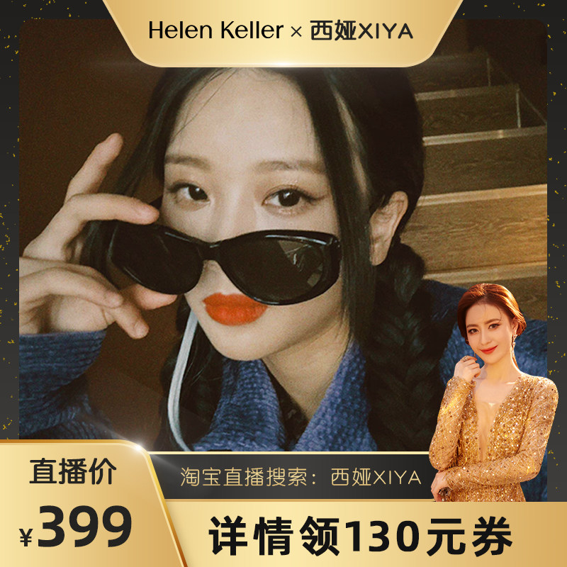 【黑喵镜】海伦凯勒潮流窄框墨镜