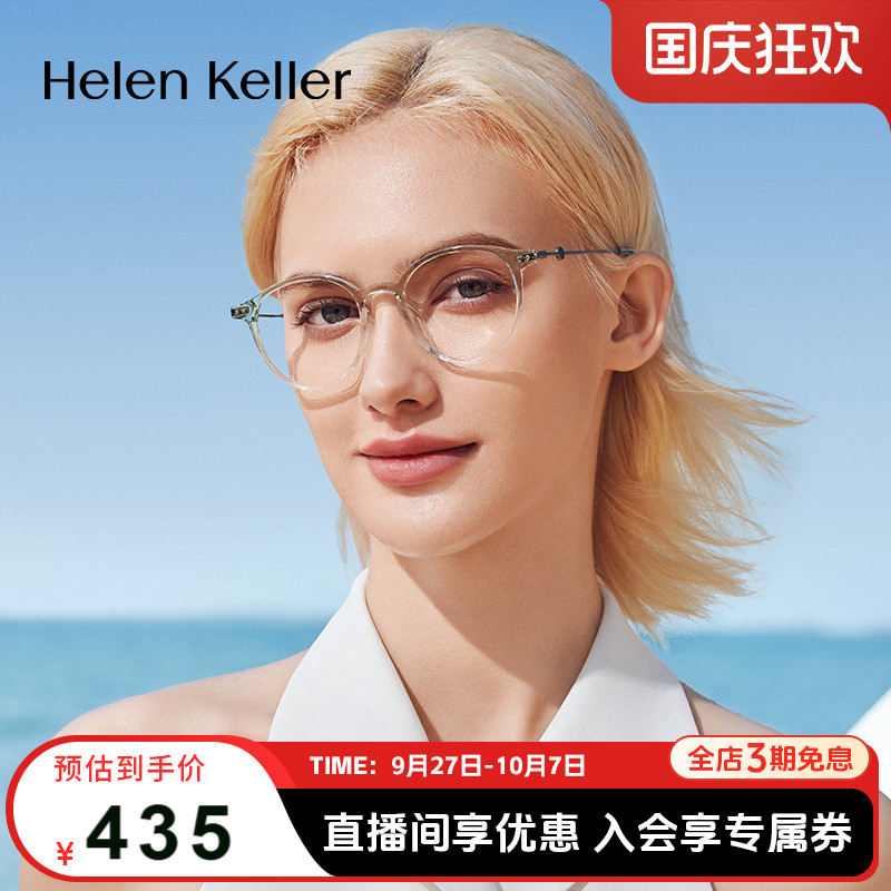 海伦凯勒时尚钛合金可配度数