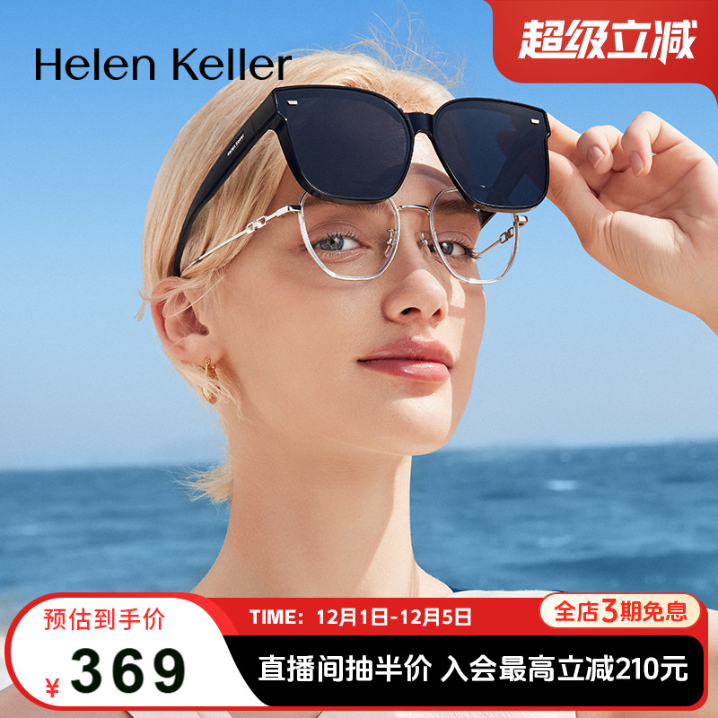 海伦凯勒超轻防晒太阳镜近视套镜