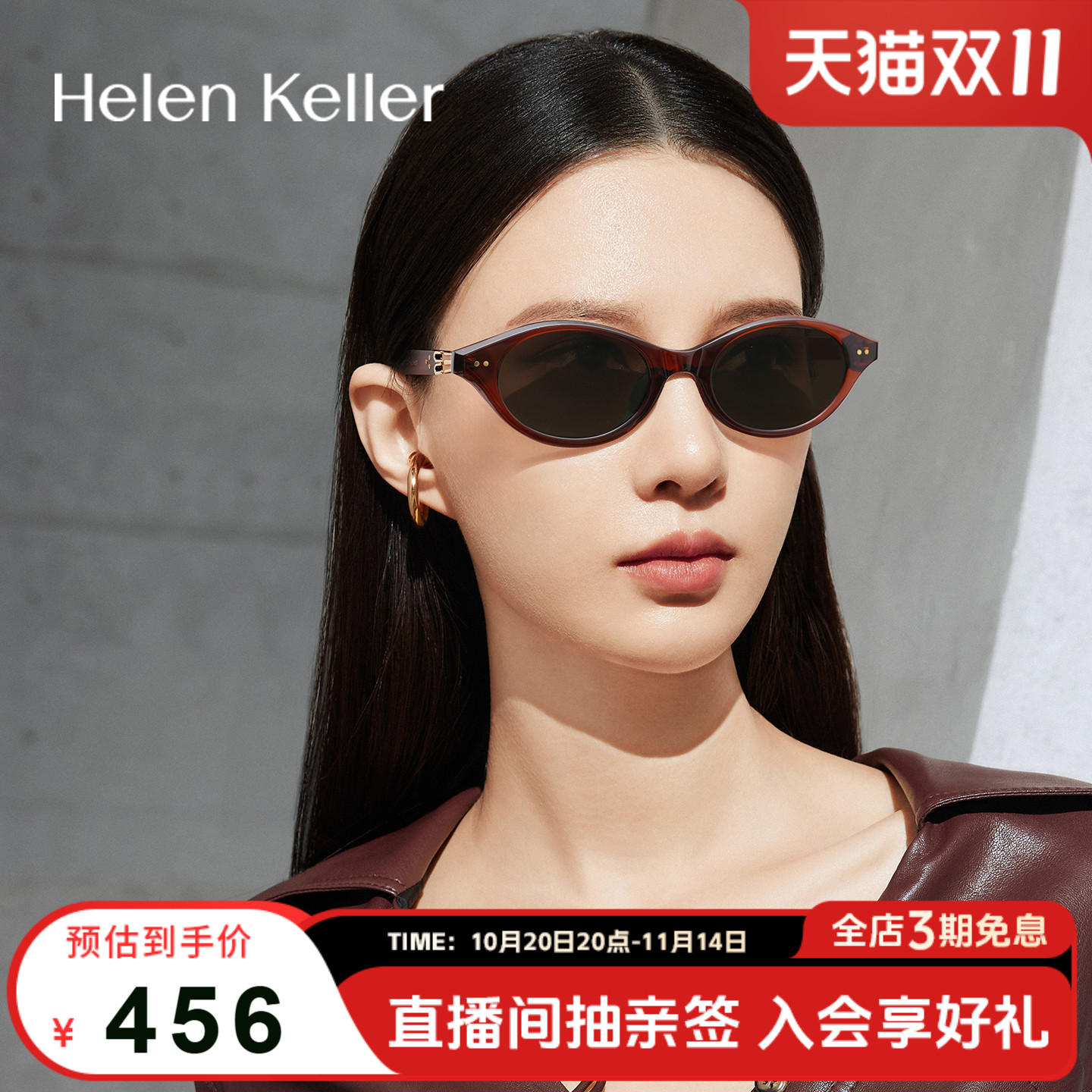 海伦凯勒新品猫眼高级感太阳镜