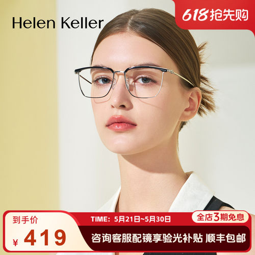 海伦凯勒眼镜女复古钛合金防蓝光