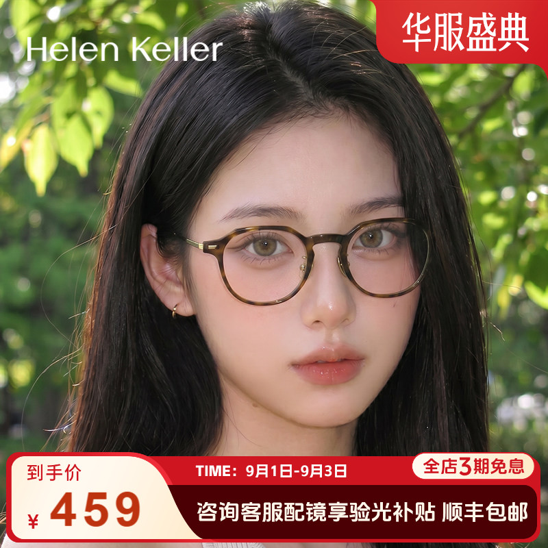 海伦凯勒男女玳瑁色小圆框蔡司图片