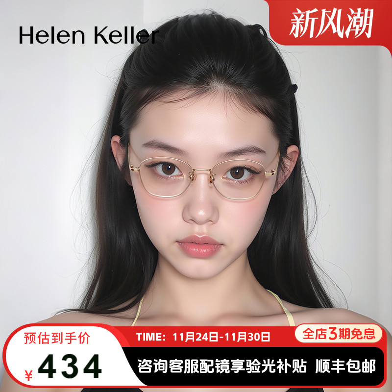 海伦凯勒轻简多边近视眼镜男