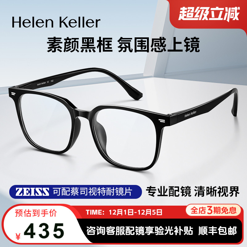 海伦凯勒新品潮流方框眼镜男黑框经典百搭可配度数女防蓝光H80001
