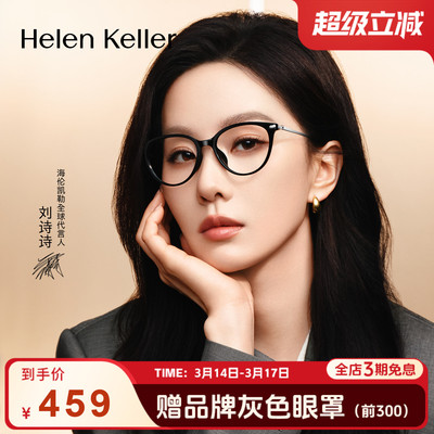 海伦凯勒超轻复古近视眼镜