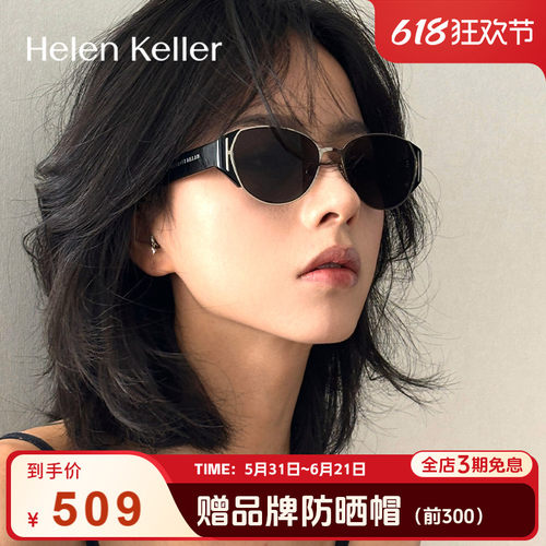 海伦凯勒薯薯镜HK909