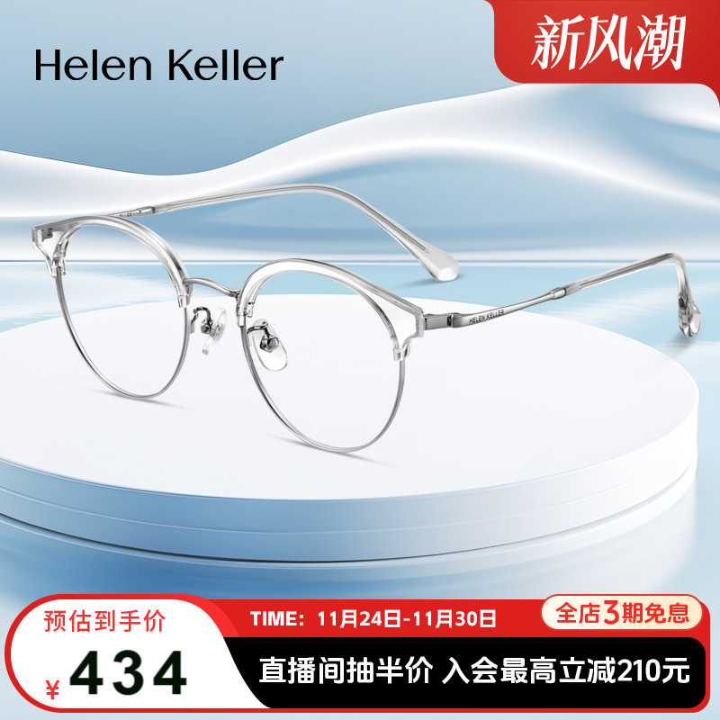 海伦凯勒修颜圆框百搭