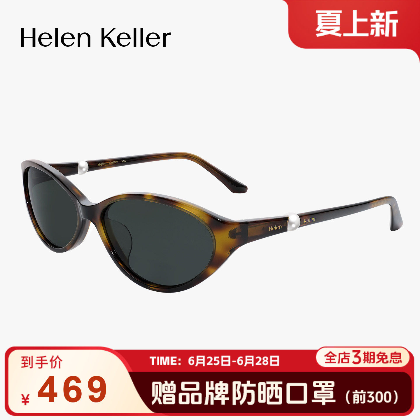 海伦凯勒小框猫眼时尚板材太阳镜