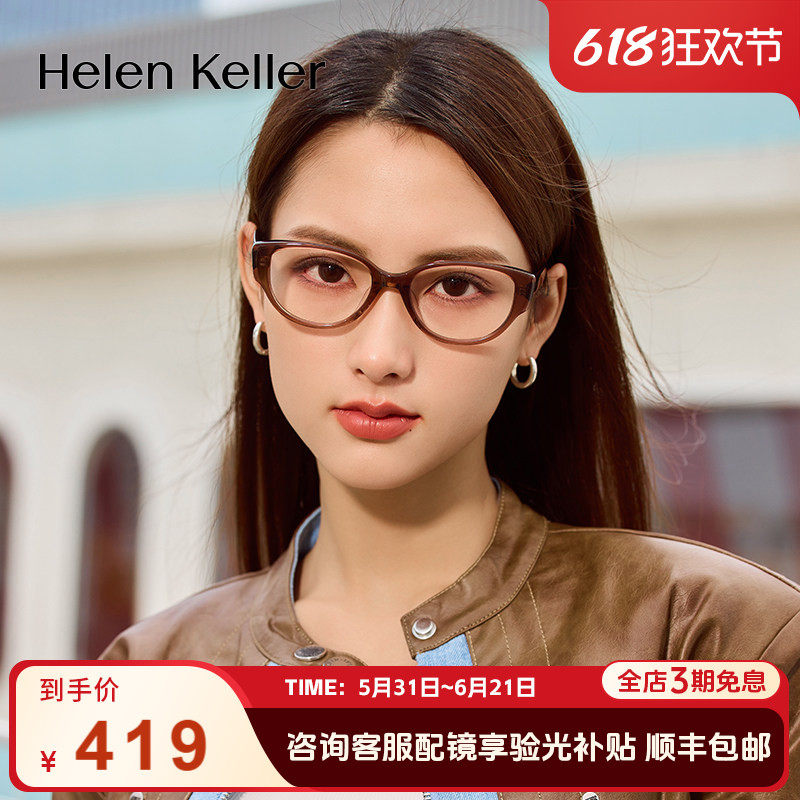 海伦凯勒新款潮流窄框猫眼眼镜男女时尚百搭防蓝光可配度数H9055