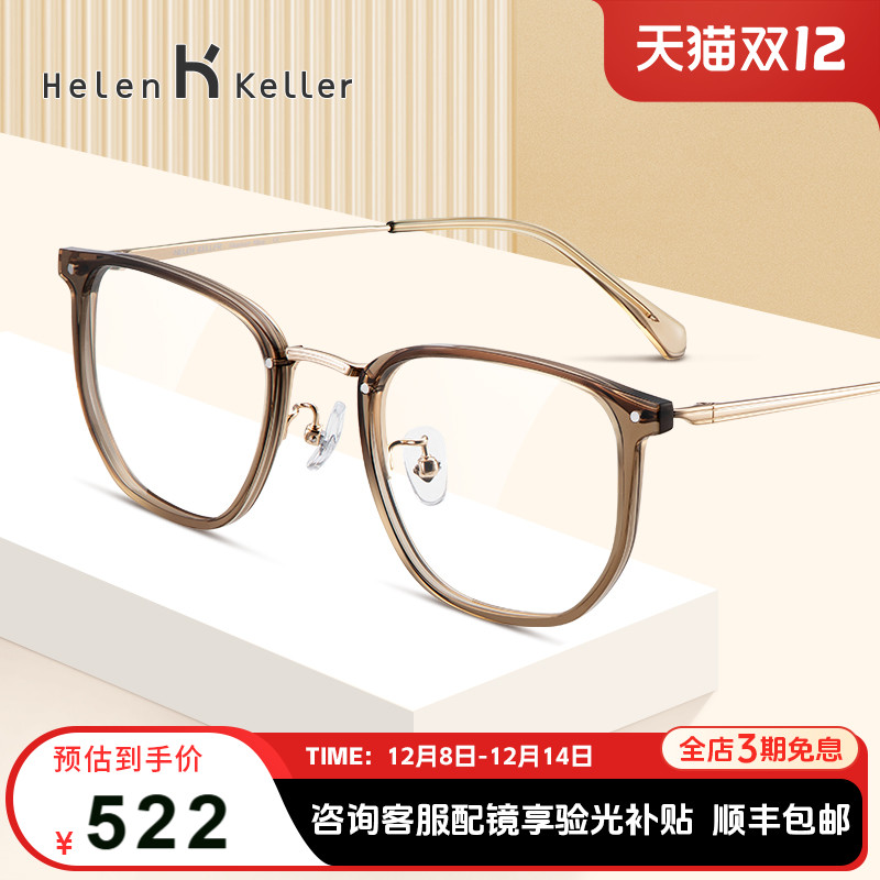 海伦凯勒近视眼镜海伦凯勒
