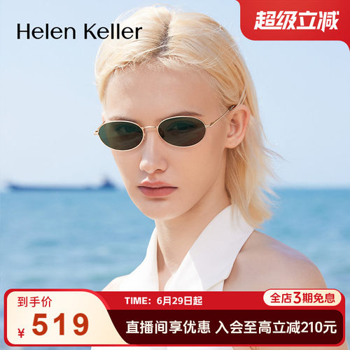 海伦凯勒潮流时尚复古老钱风墨镜