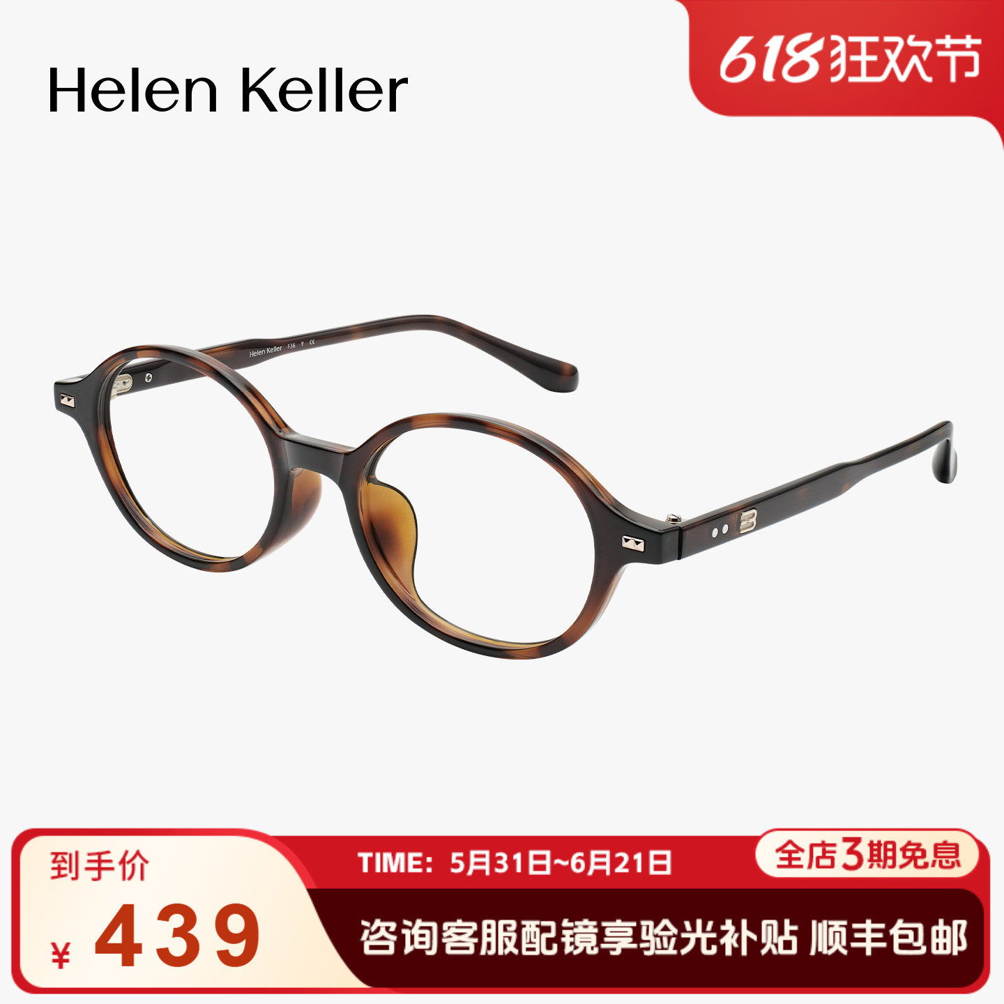 海伦凯勒新款复古书呆子近视眼镜板材椭圆框百搭素颜神器女H81029