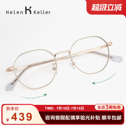 海伦凯勒修颜圆框眼镜