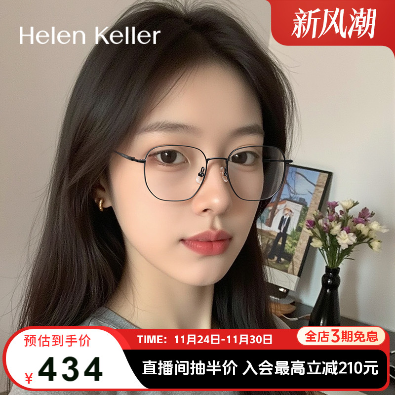 海伦凯勒2025年新款近视眼镜男女