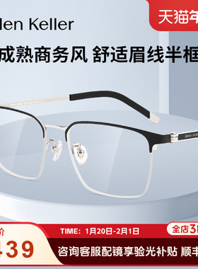 海伦凯勒经典商务方框眉毛架高弹近视镜框男女防蓝光眼镜架H89801
