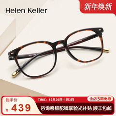 海伦凯勒新品超轻复古玳瑁方圆框近视眼镜百搭素颜神器女H80007