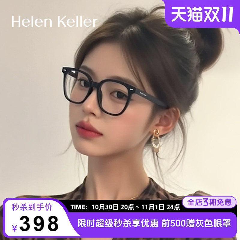 海伦凯勒黑框眼镜近视女网红ins风素颜镜架韩版潮可配度数H87017
