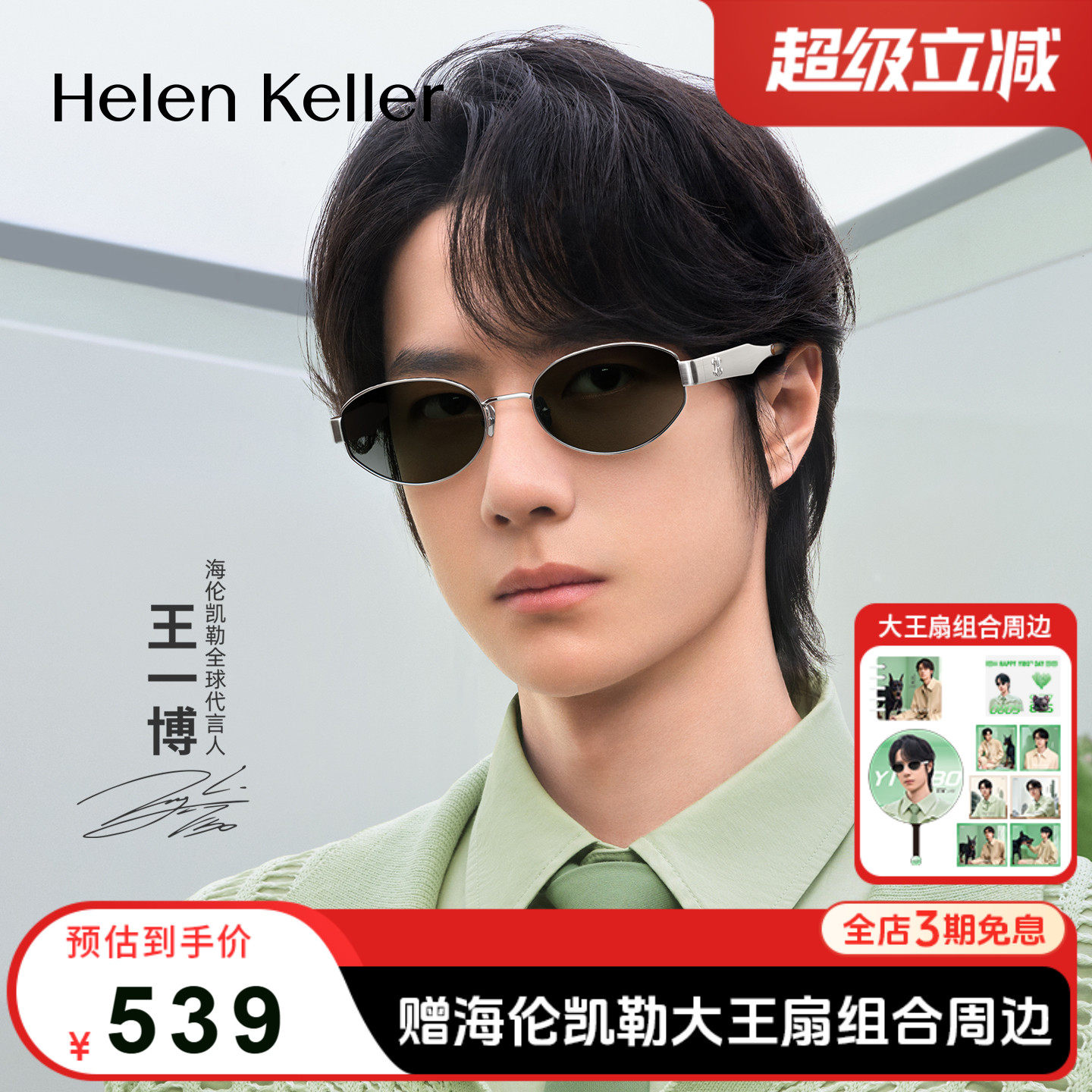 【王一博特别款】海伦凯勒金属猫眼潮个性时尚复古女墨镜男HK285