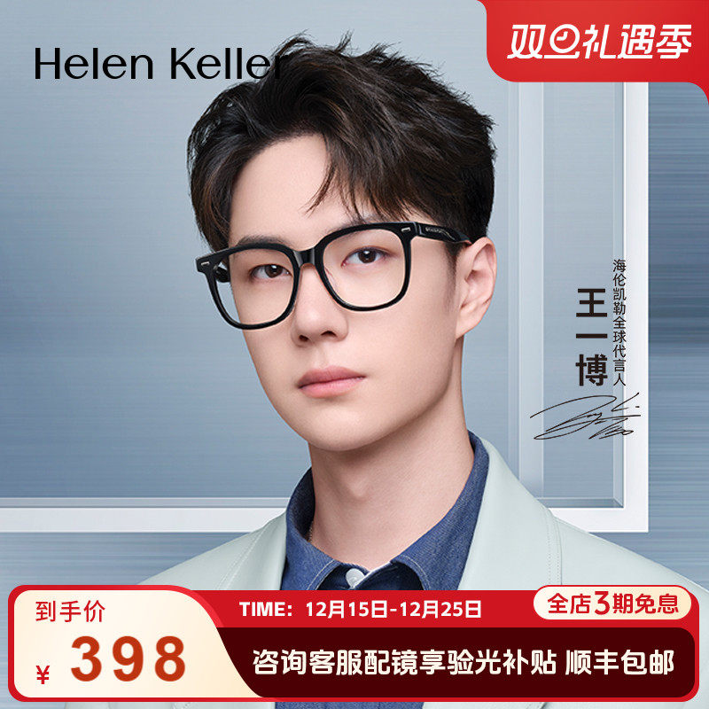 海伦凯勒王一博同款板材女
