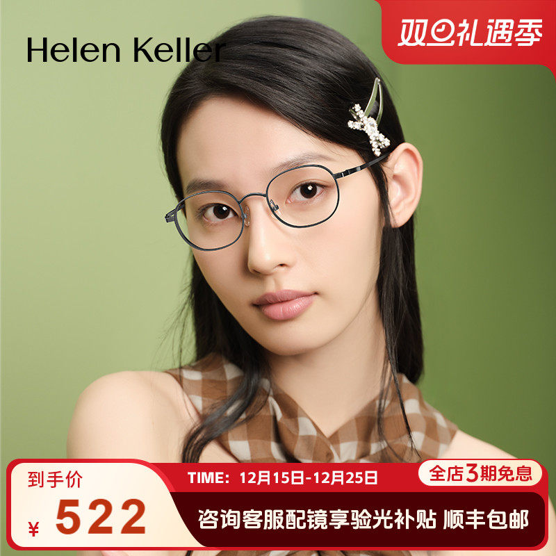 海伦凯勒圆框近视眼镜精致轻盈