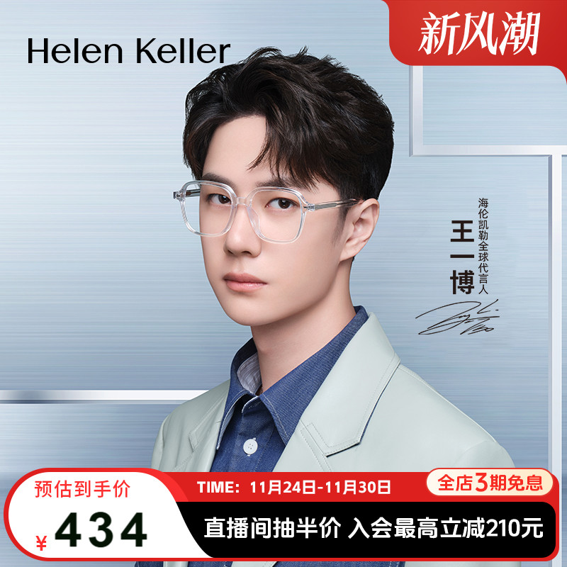 王一博同款海伦凯勒眼镜女显脸小