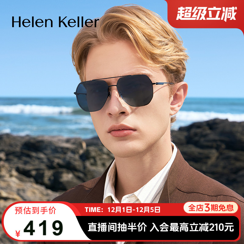 海伦凯勒新款个性潮流H8958墨镜
