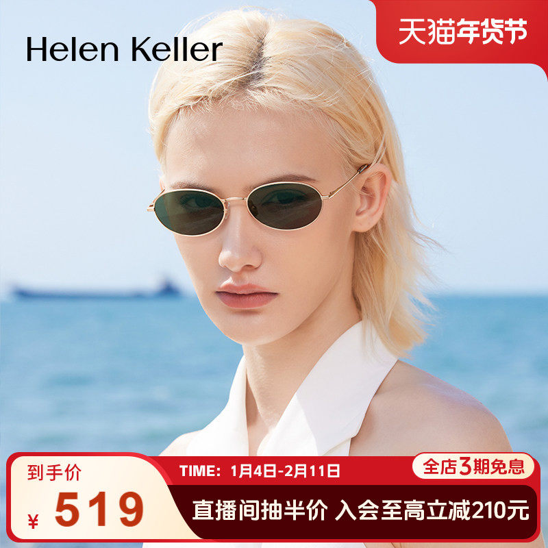 海伦凯勒新款复古老钱风金属墨镜防晒女时尚偏光太阳镜男HK62706