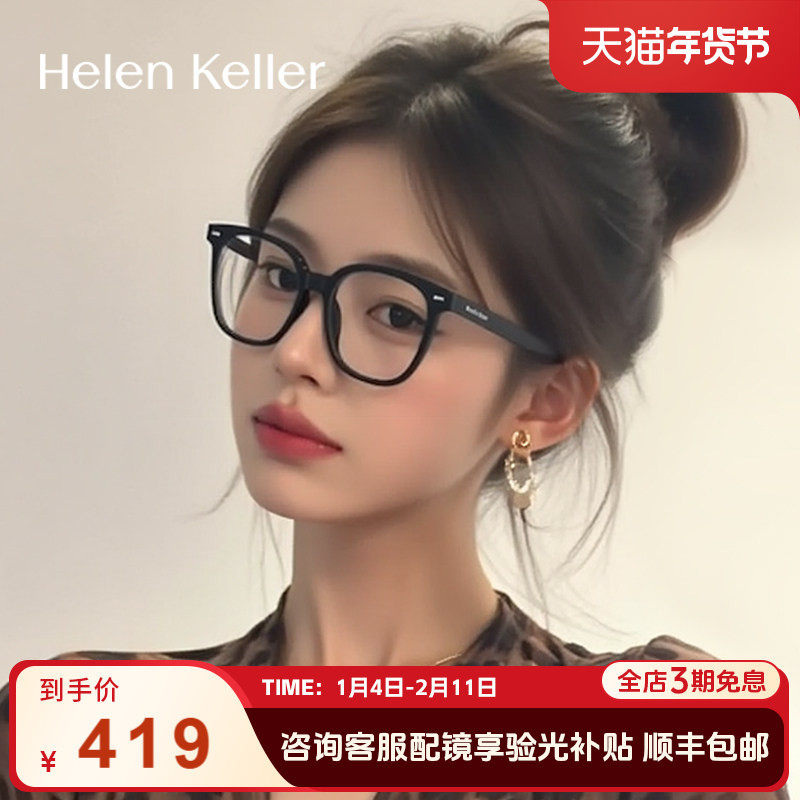 海伦凯勒黑框眼镜近视女网红ins风素颜镜架韩版潮可配度数H87017