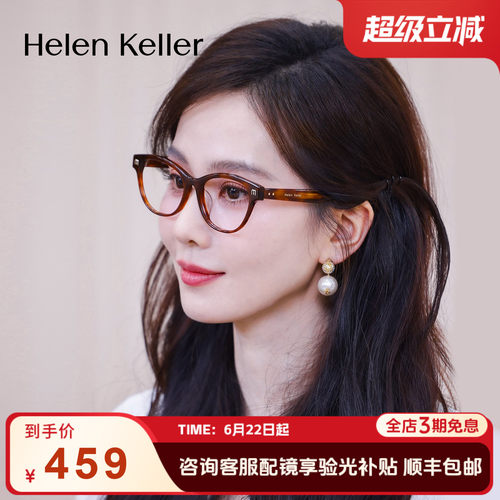 海伦凯勒新品显瘦猫眼眼镜框