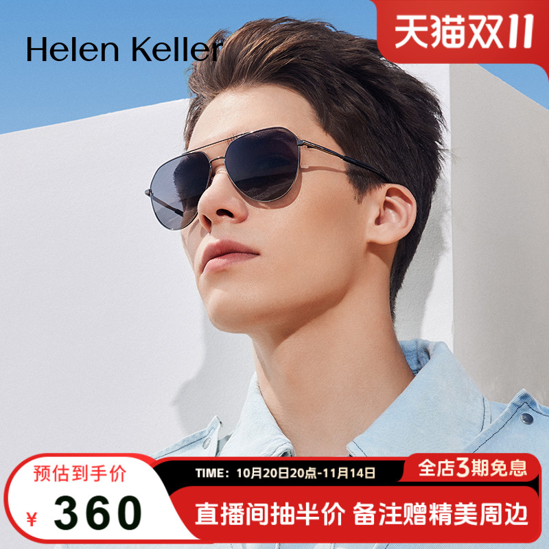 海伦凯勒简约个性太阳镜H8860