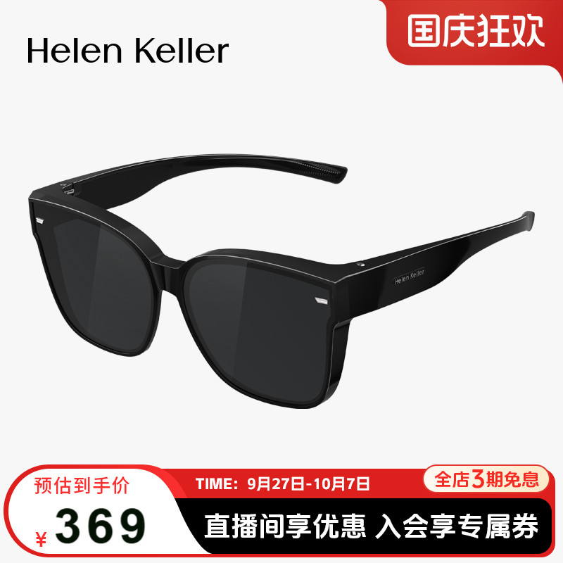 海伦凯勒新品时尚太阳镜近视套镜
