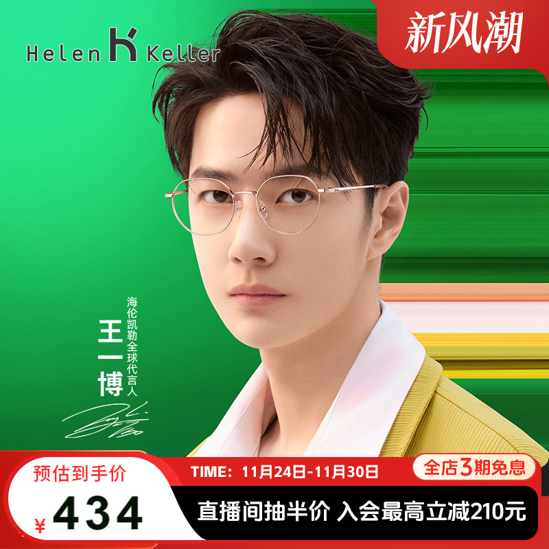 海伦凯勒王一博同款眼镜