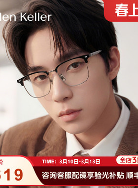海伦凯勒近视眉毛框高弹眼镜钛合金腿蔡司眼镜框男H85037
