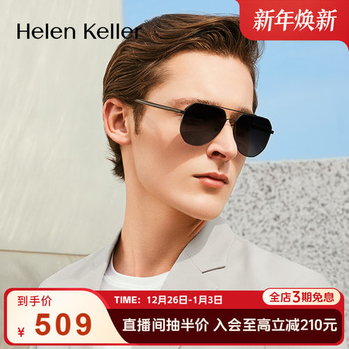 海伦凯勒时尚简约偏光墨镜