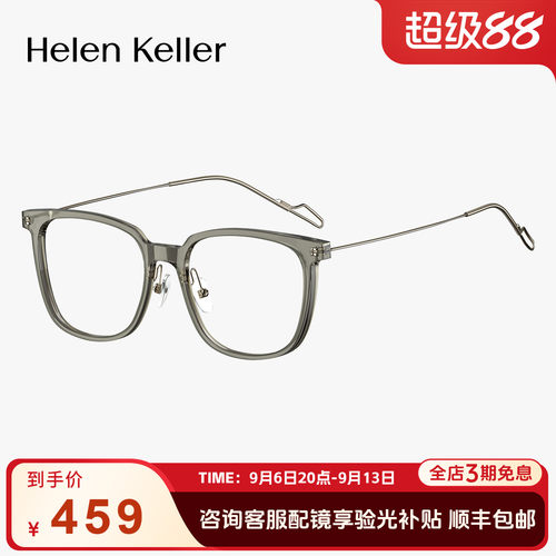 海伦凯勒新品文艺近视眼镜