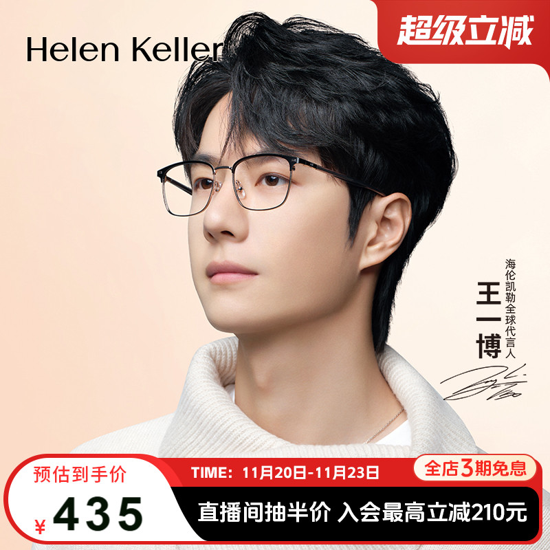 海伦凯勒男女经典简约合金光学镜