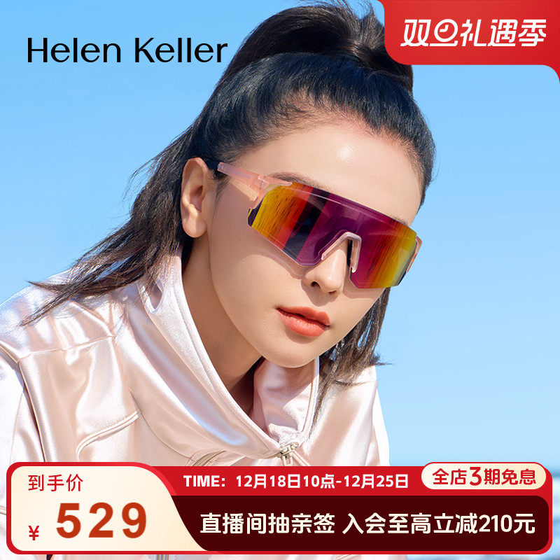海伦凯勒全屏抗冲击轻质墨镜H610
