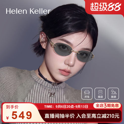 海伦凯勒26年新款时尚无框墨镜