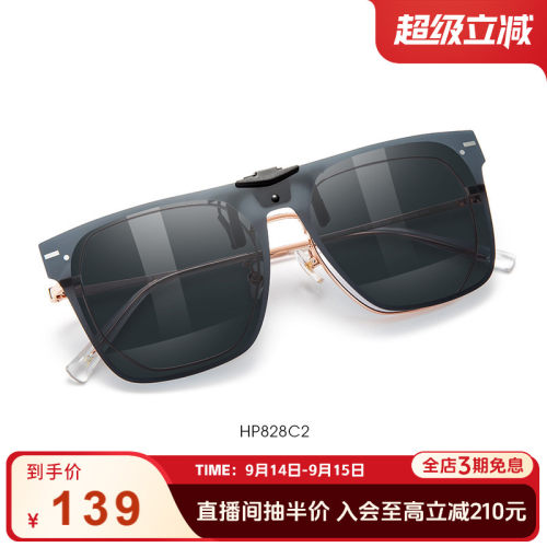 海伦凯勒潮流眼镜夹片