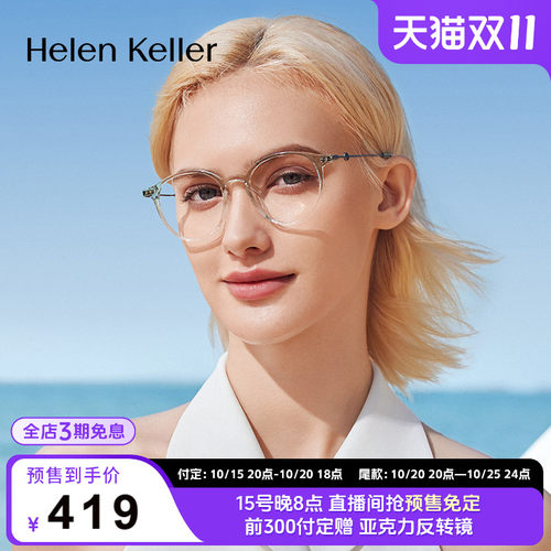 海伦凯勒时尚钛合金可配度数