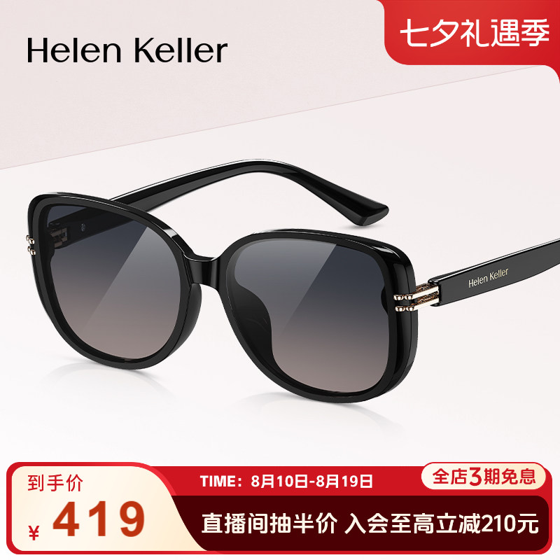 海伦凯勒潮流时尚大框墨镜