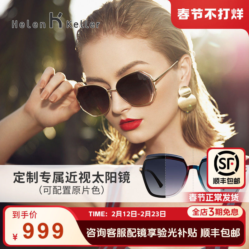 海伦凯勒 近视太阳镜配镜套餐H8826 拍下默认图片颜色