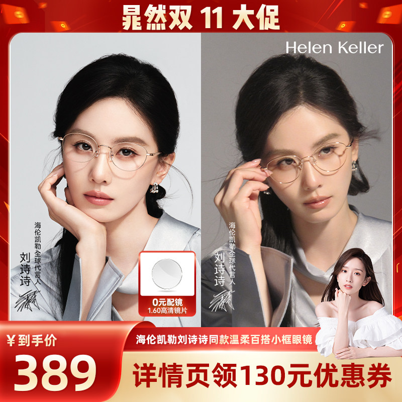 海伦凯勒超轻近视眼镜