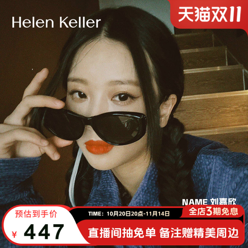 【黑喵镜】海伦凯勒太阳眼镜女街头潮范CHIC风墨镜防紫外线H2505