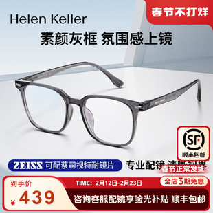 海伦凯勒新品潮流方框眼镜男灰框经典百搭可配度数女防蓝光H80001