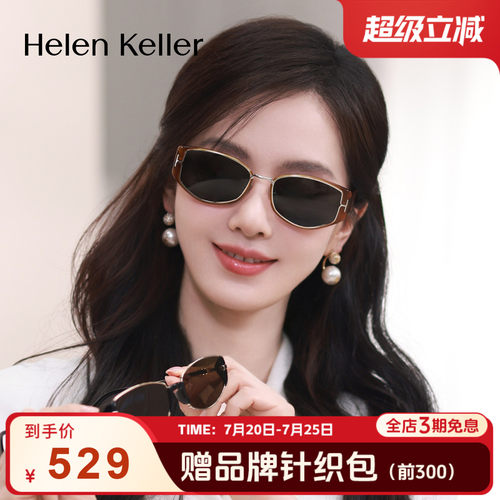 海伦凯勒新款猫眼俏皮时尚太阳镜